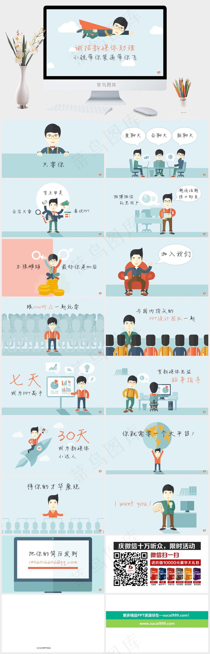 诚招新媒体助理——卡通人物岗位介绍说明锐普公司招聘扁平化ppt模板灰色卡通风PPT模板
