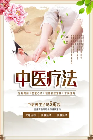 中医疗法图片