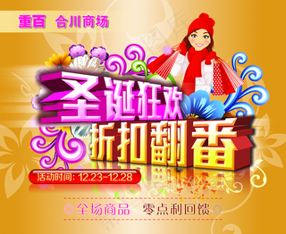 圣诞翻番海报图片