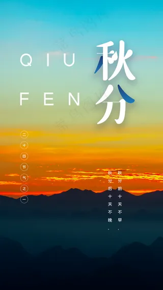 秋分图片