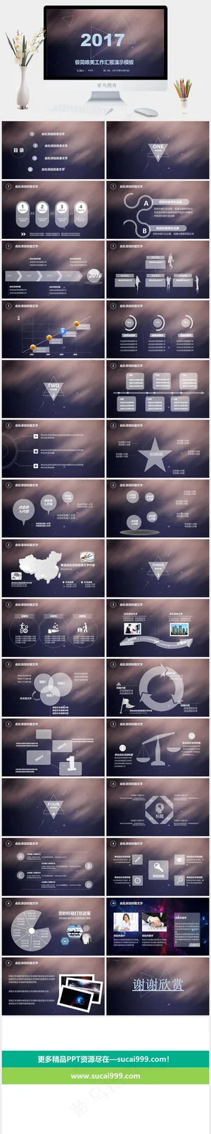 科技2017PPT模板营销PPT模板预览图