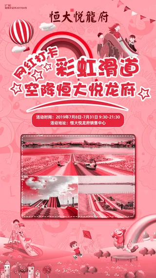 地产彩虹滑道活动微信图背景图片