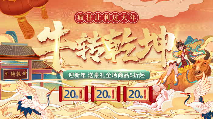 国潮风促销海报图片