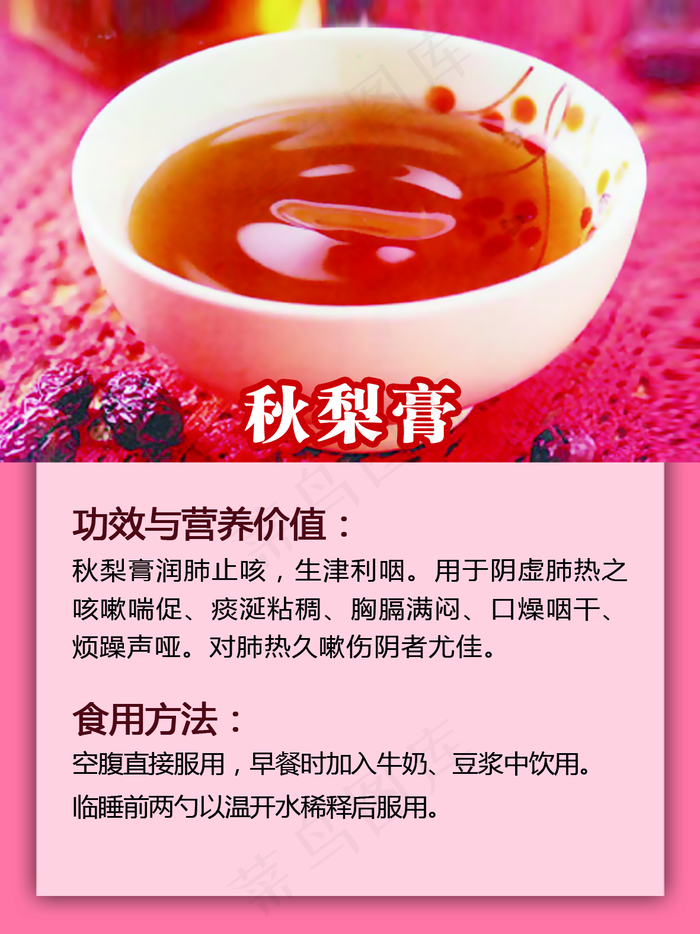 秋梨膏图片(1181x1575)psd模版下载