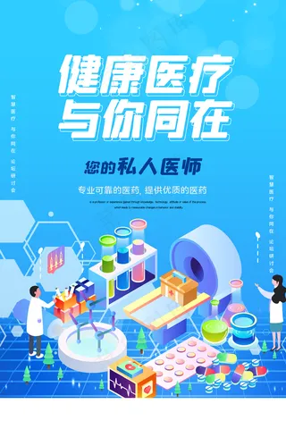 健康医疗图片