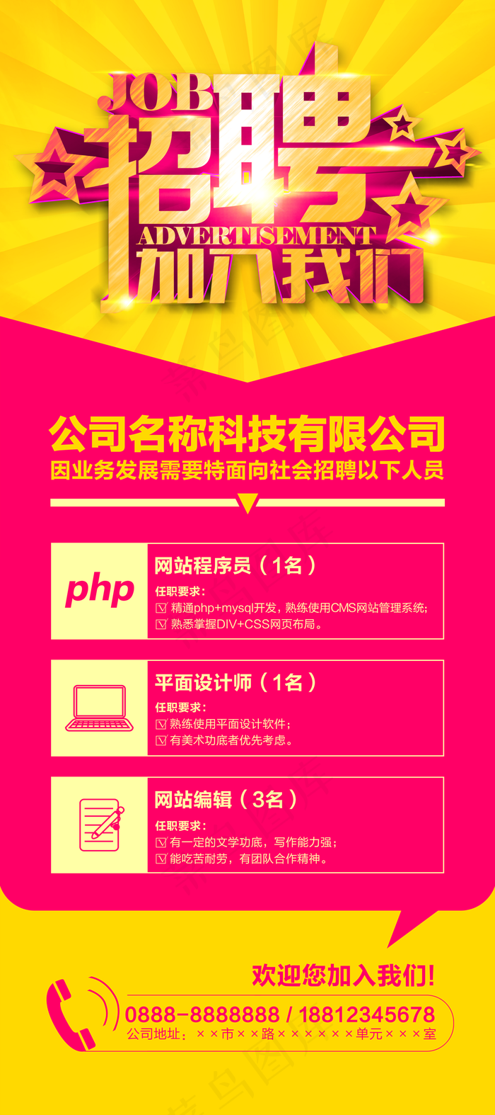 招聘易拉宝图片(undefinedxundefined)psd模版下载