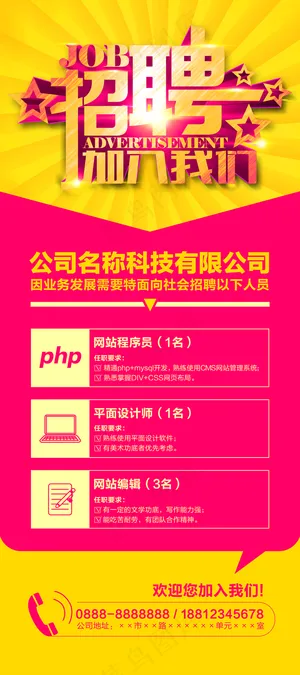 招聘易拉宝图片