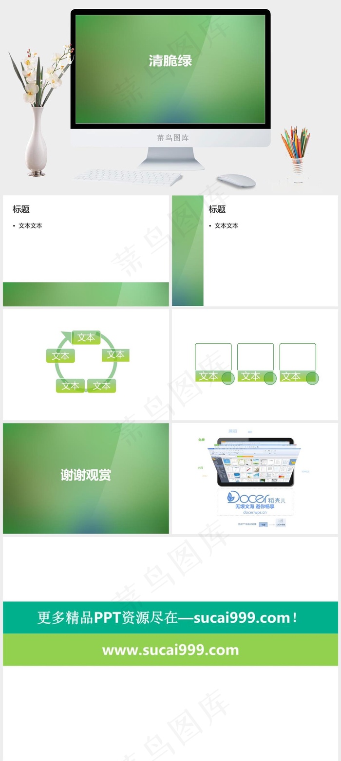 绿色PPT背景绿色简洁营销PPT模板