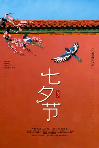 简约红墙七夕传统节日海报图片