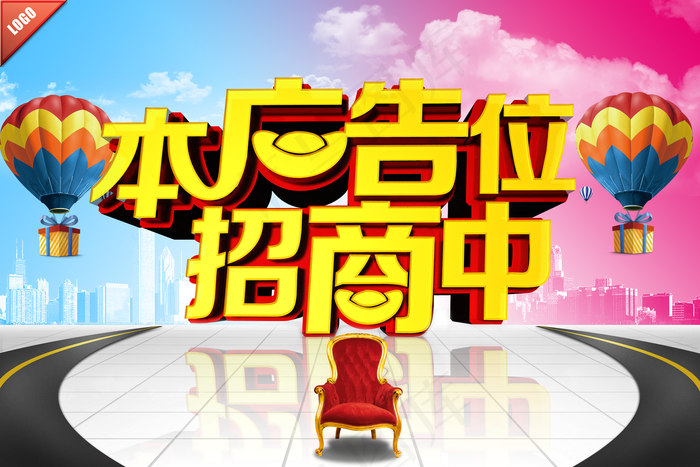 广告位招商图片(4500×3000像素(72dpi))psd模版下载