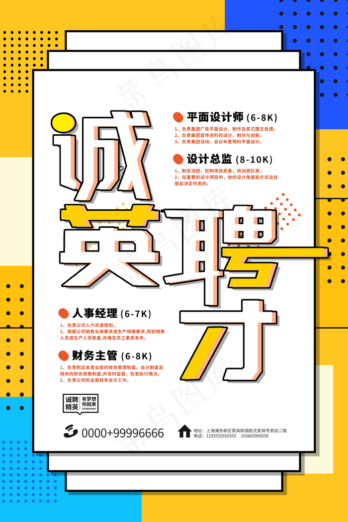 招聘图片(3543x5315)psd模版下载