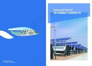 光伏电力公司宣传页折页彩页图片