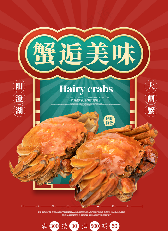 螃蟹图片(3543x4855)psd模版下载