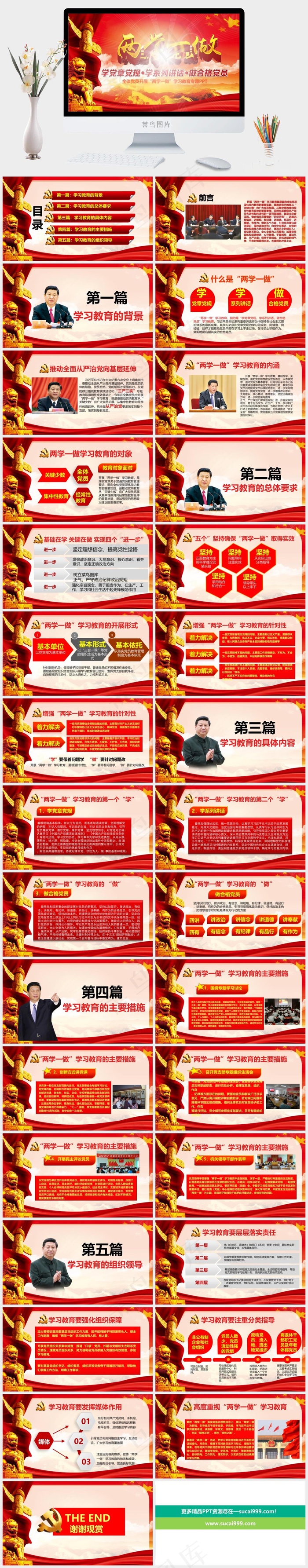 两学一做党课讲稿PPT模板红色中国风PPT模板