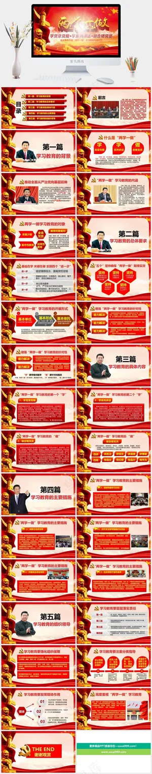 两学一做党课讲稿PPT模板红色中国风PPT模板预览图