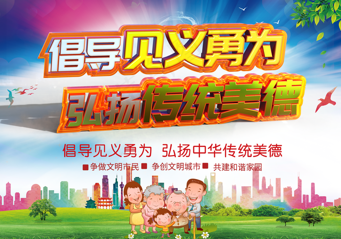 倡导见义勇为C4D立体字海报图片
