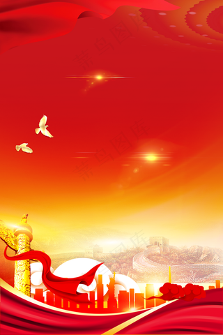 党建海报背景图片