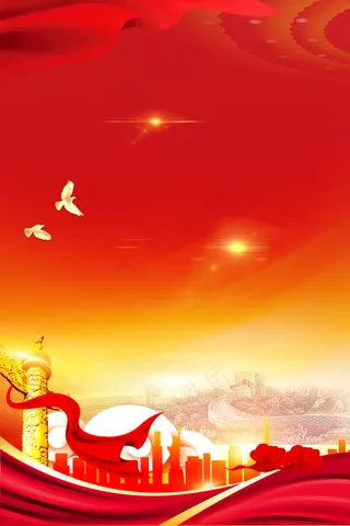 党建海报背景图片