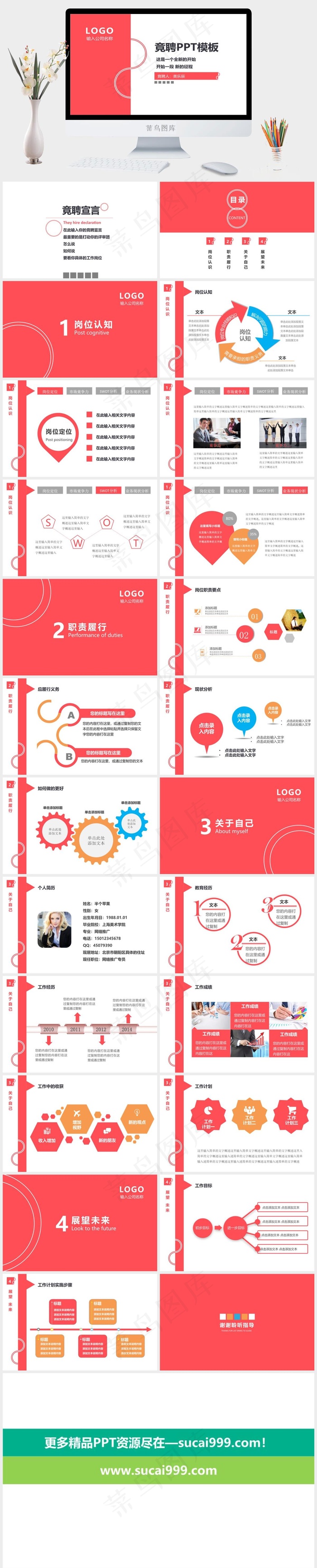 粉色个人简历PPT白色红色营销简洁PPT模板