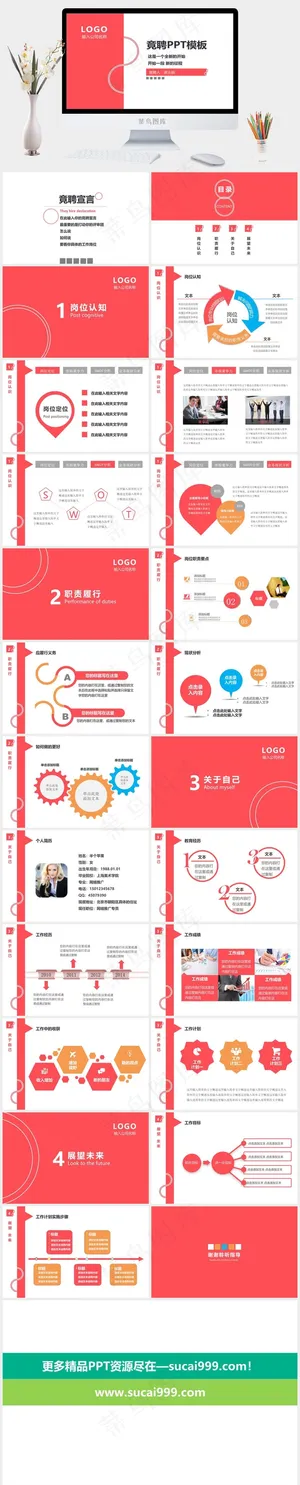粉色个人简历PPT白色红色营销简洁PPT模板预览图