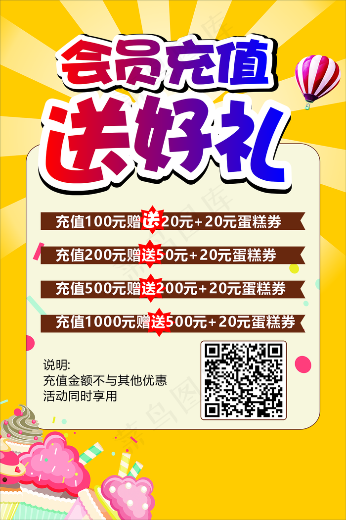 会员充值送好礼活动图片
