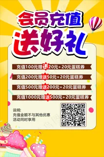 会员充值送好礼活动图片
