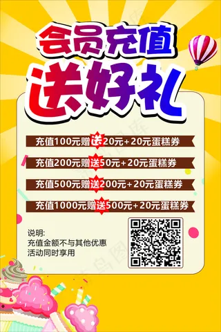 会员充值送好礼活动图片