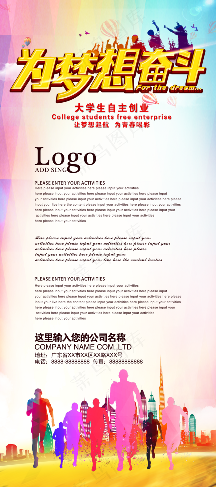 大学生自主创业展架图片