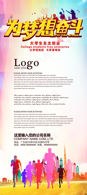 大学生自主创业展架图片