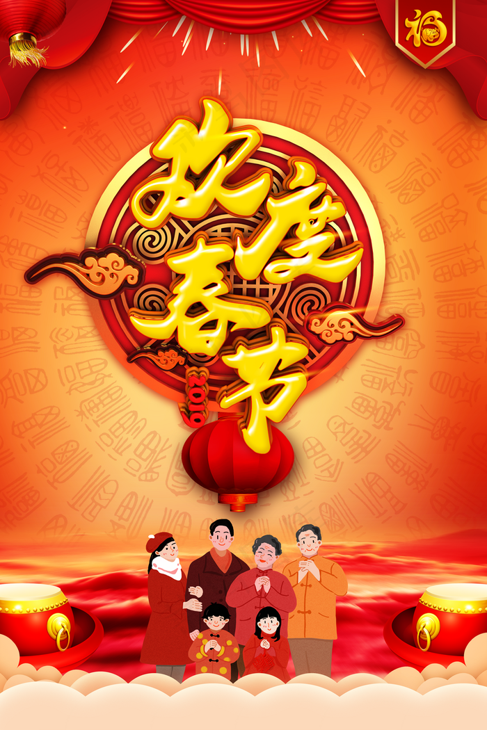 欢度春节喜庆节日海报图片(3543*5315像素(150dpi))psd模版下载
