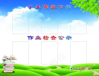 学生作业公示栏图片