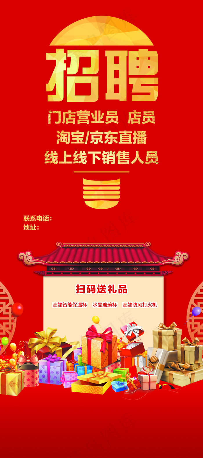 招聘展架图片(2268x5102)psd模版下载