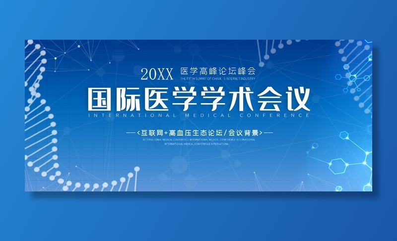 国际医学学术会议图片