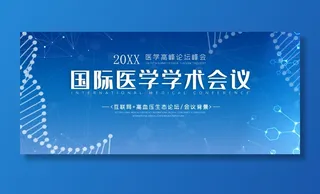 国际医学学术会议图片