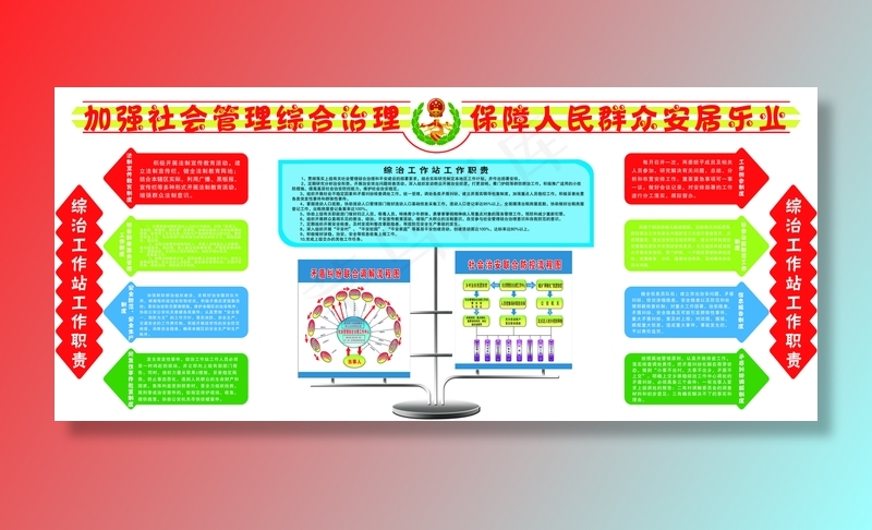 综治制度图片(8819x3859)psd模版下载