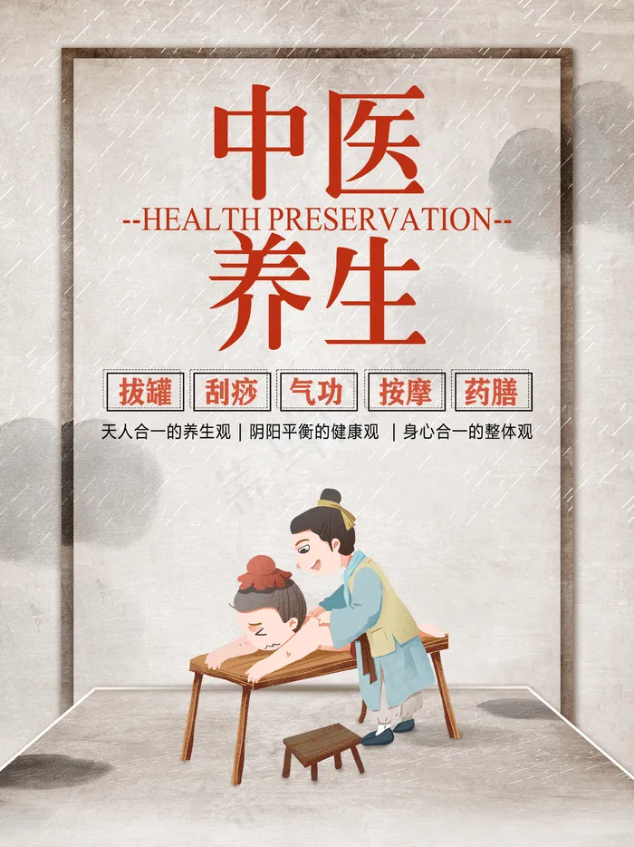 中医养生图片(2362x3150)psd模版下载