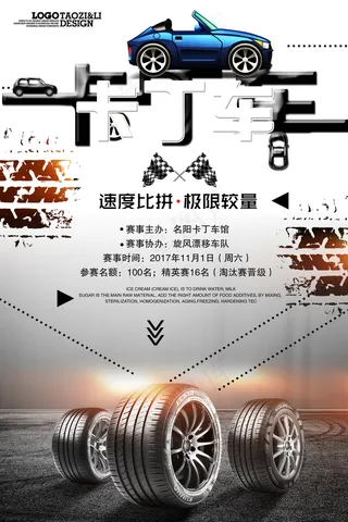 创意汽车润滑油海报图片