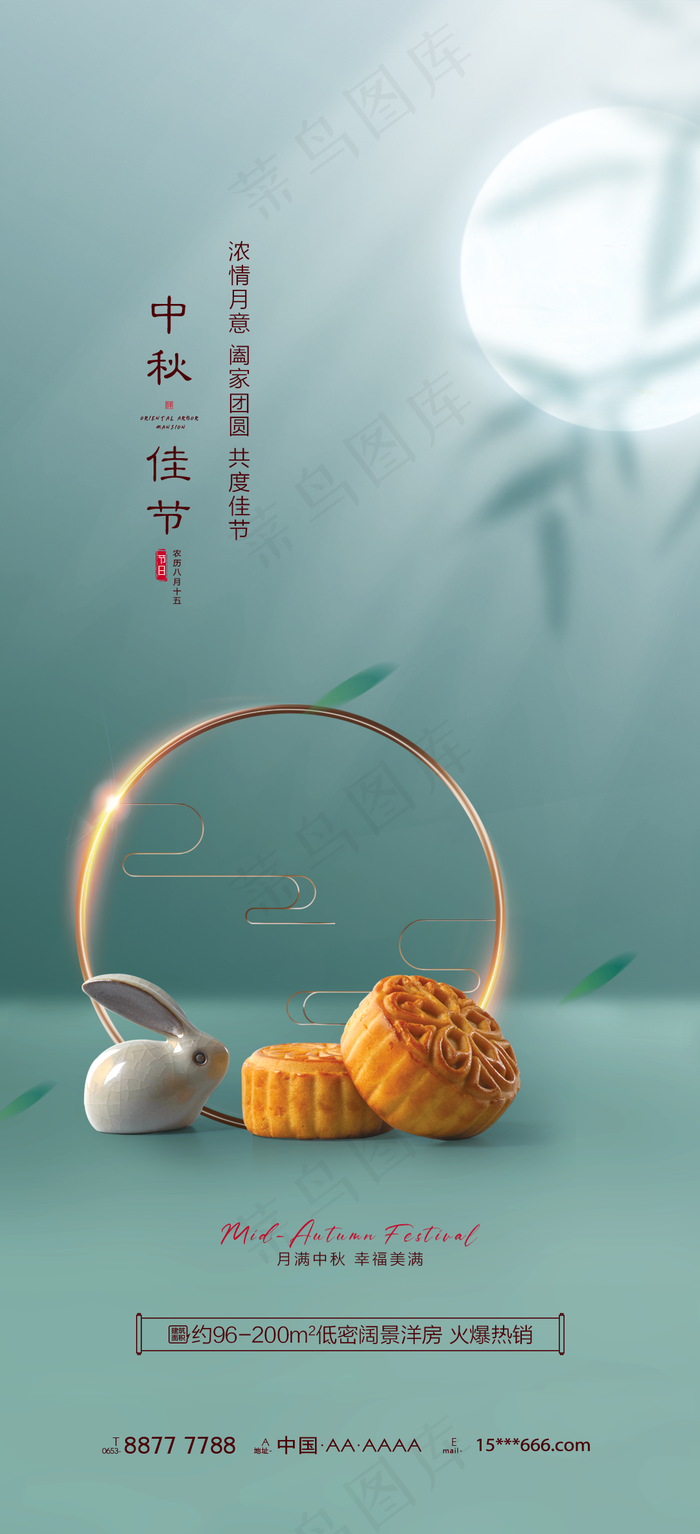 中秋节海报图片(1080x2367)psd模版下载