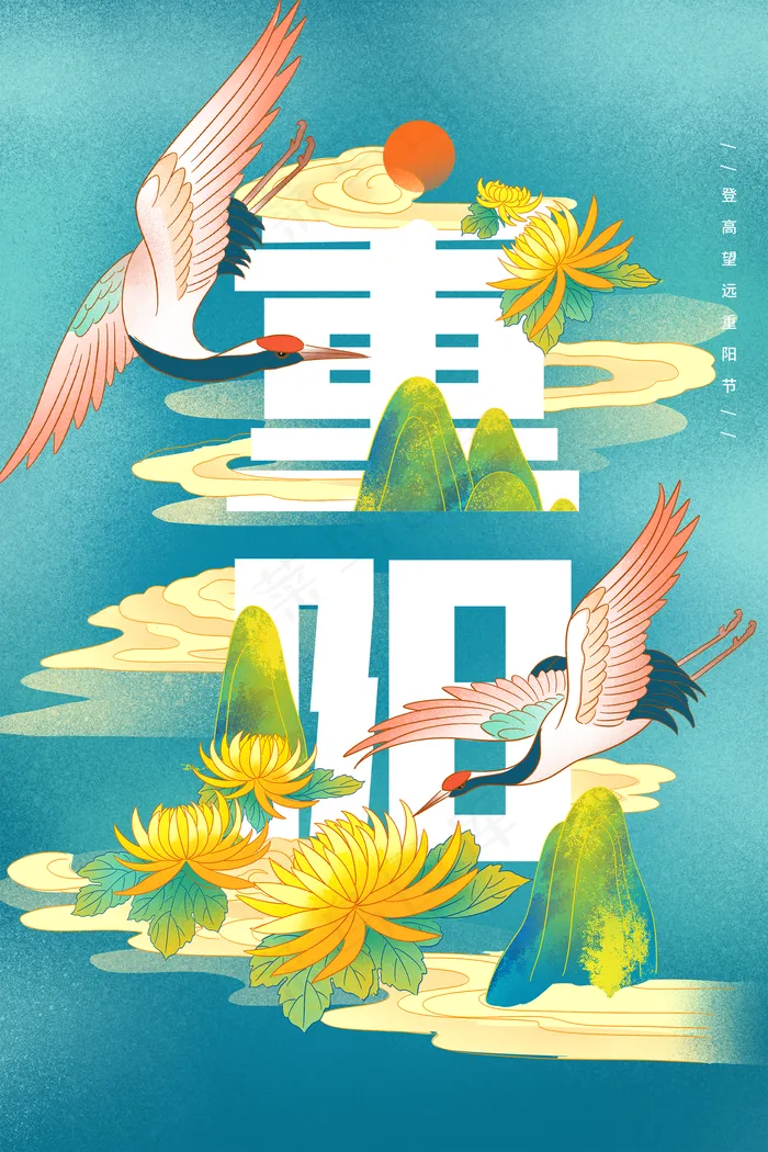 国潮风重阳节节日海报图片(1969x2953)psd模版下载