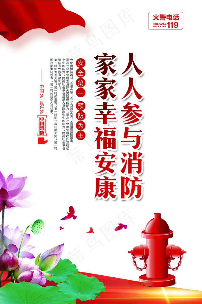 人人参与消防图片