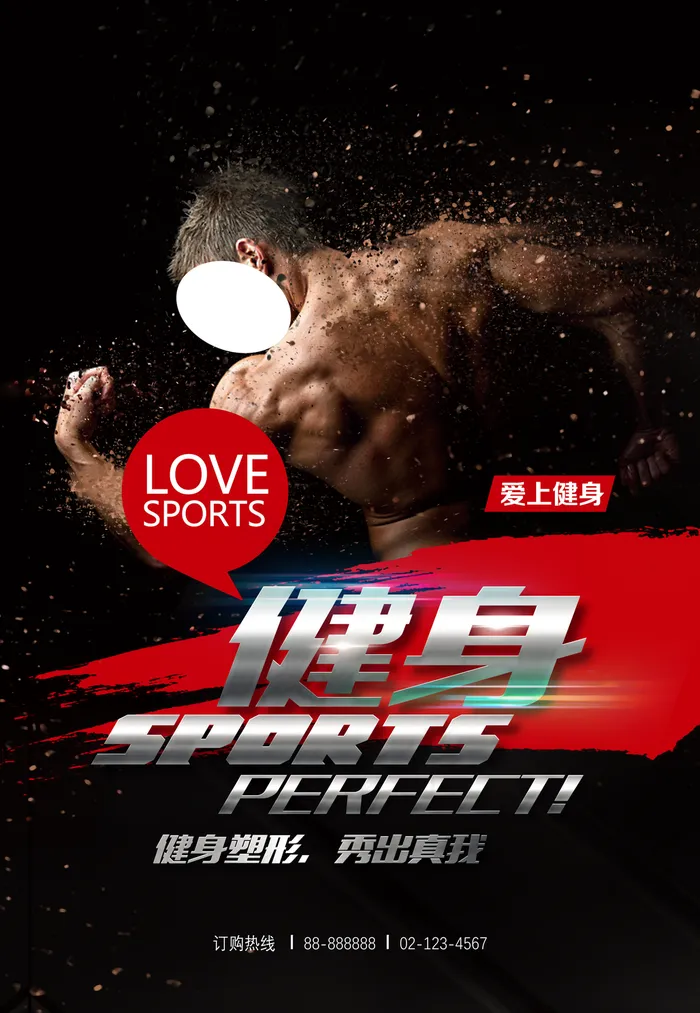 健身海报图片(3425x4961)psd模版下载