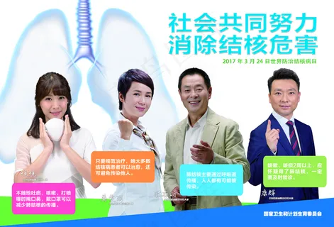 结核病海报真人版图片 结核病海报真人版图片