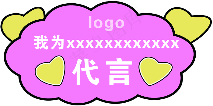 我为某某代言 手举牌图片