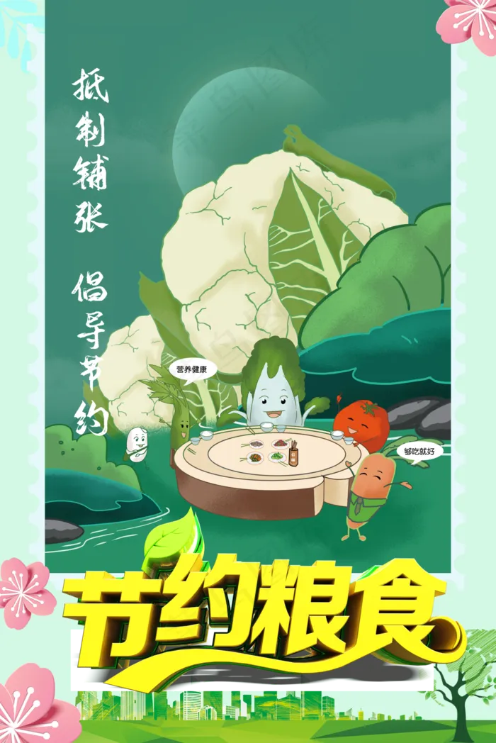 青色节约粮食倡导节约海报图片(4760×7122像素(120dpi))psd模版下载