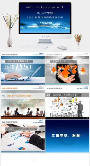 产品市场形势分析报告PPT模板数据分析
蓝色实景风营销PPT模板预览图