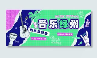 音乐节海报图片