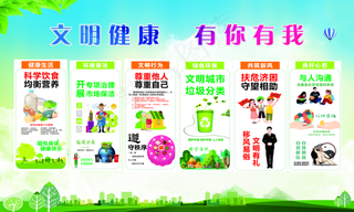 文明健康图片