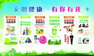 文明健康图片