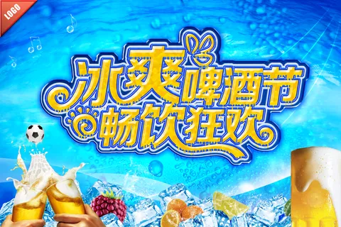 啤酒节海报图片