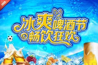 啤酒节海报图片